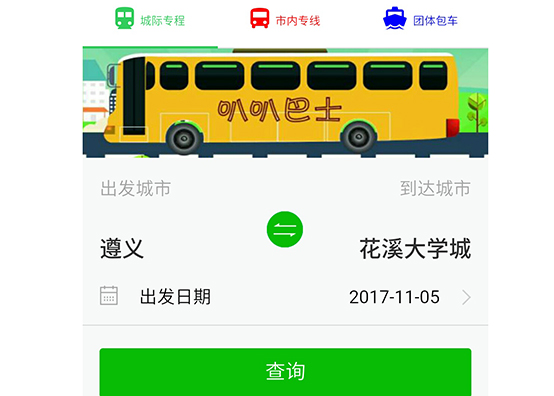 叭叭巴士網約車